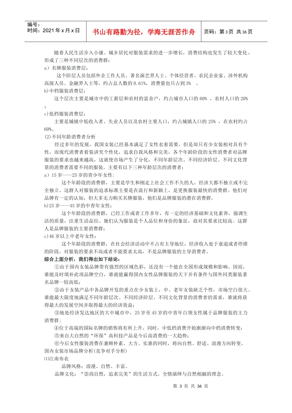 泽黛佳伊服饰营销推广规划_第3页