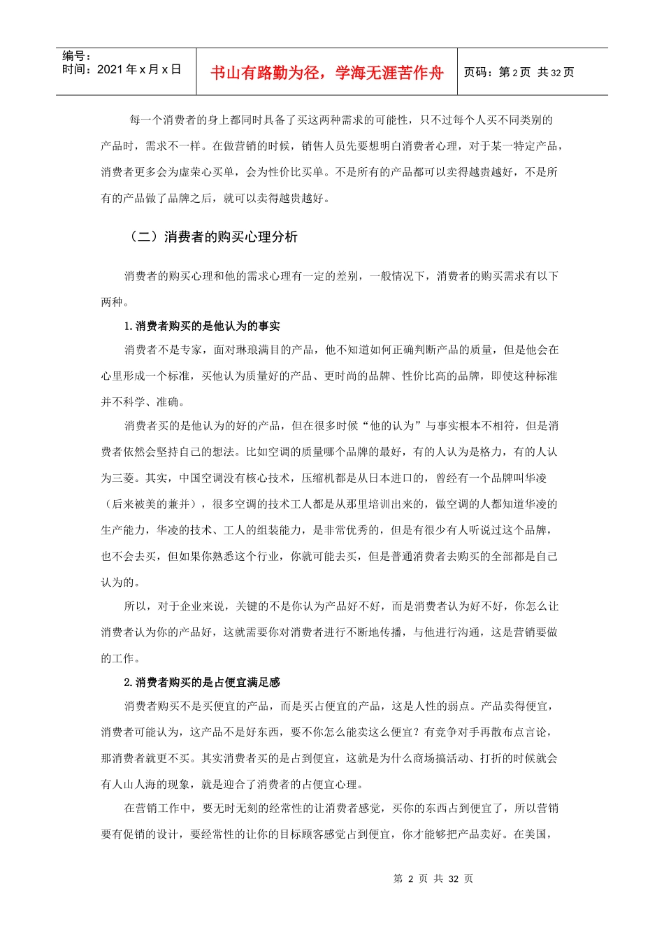 练好营销基本功_第2页