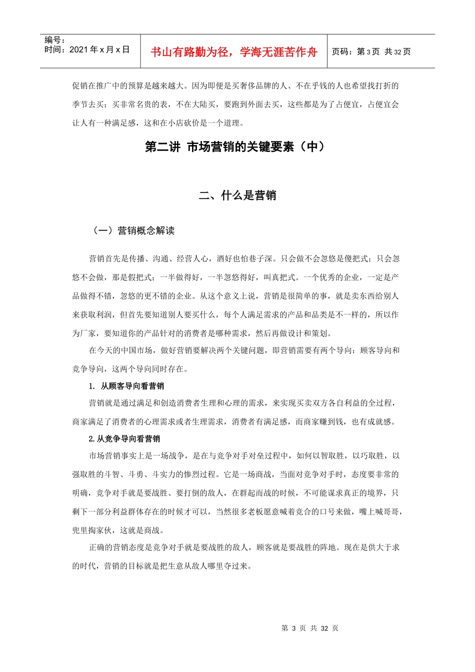 练好营销基本功_第3页