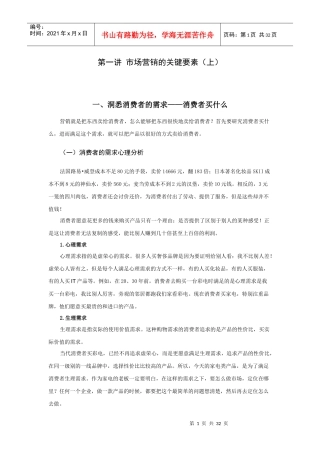 练好营销基本功