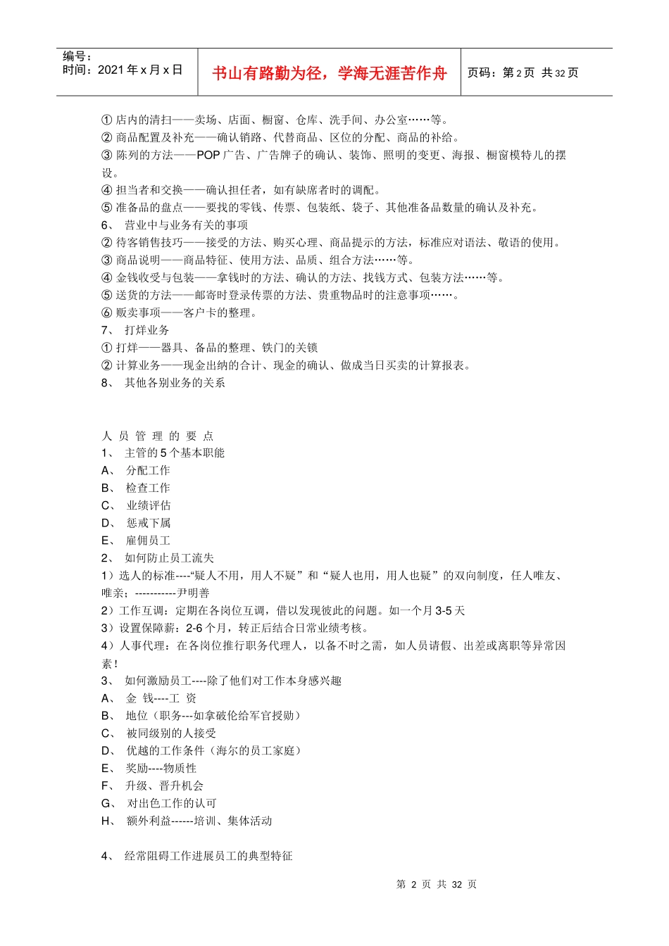 拿来就用的店长培训 资料(doc 31)_第2页
