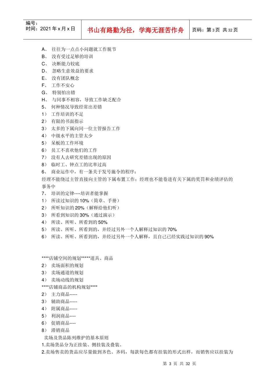 拿来就用的店长培训 资料(doc 31)_第3页
