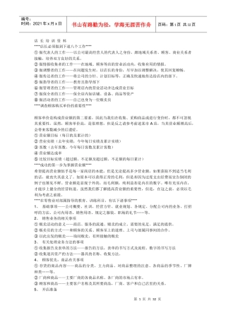 拿来就用的店长培训 资料(doc 31)