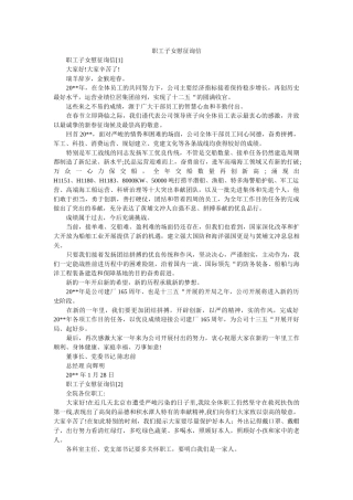 职工子ۥ女慰问信精选 