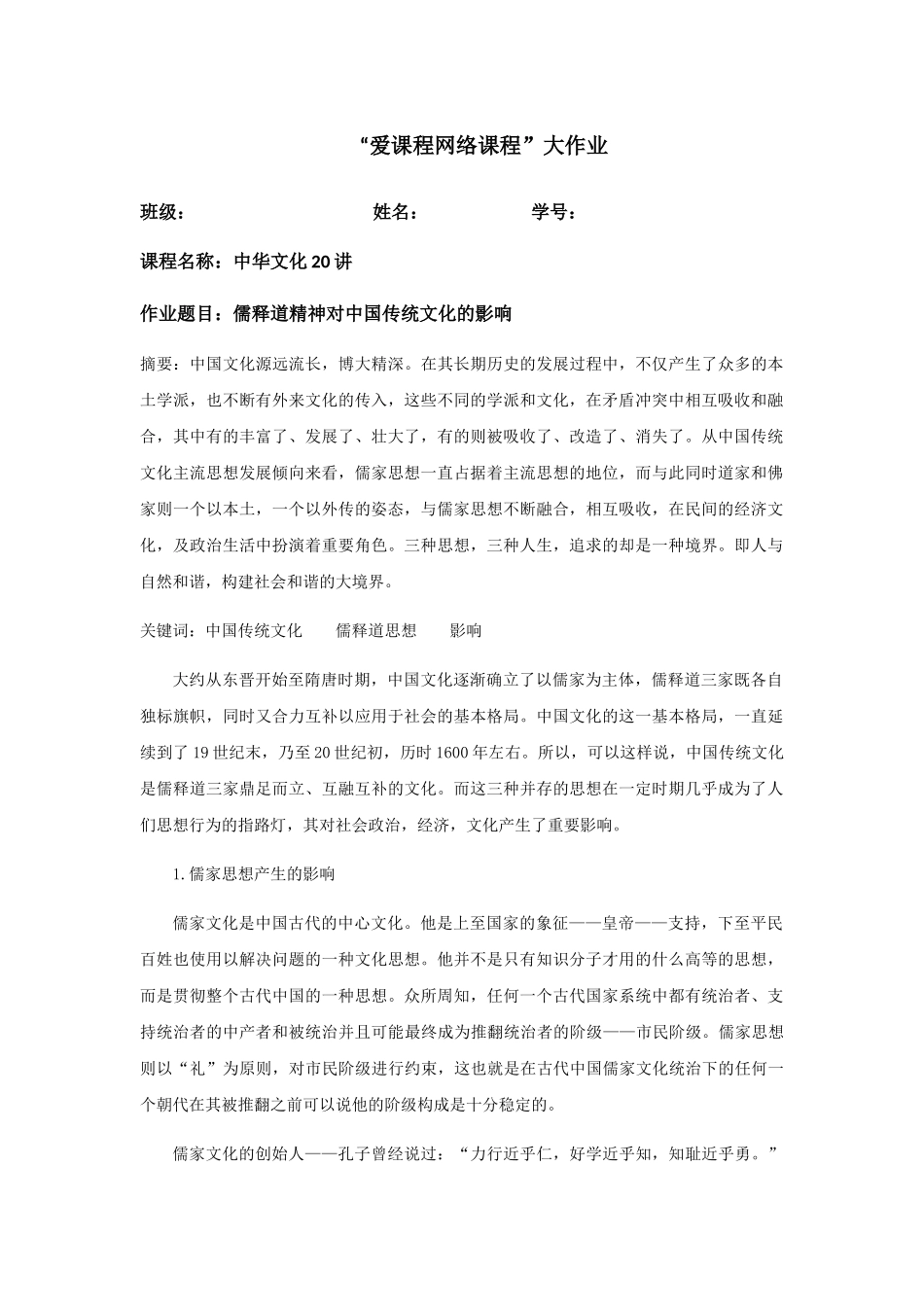 中华文化20讲 _第1页