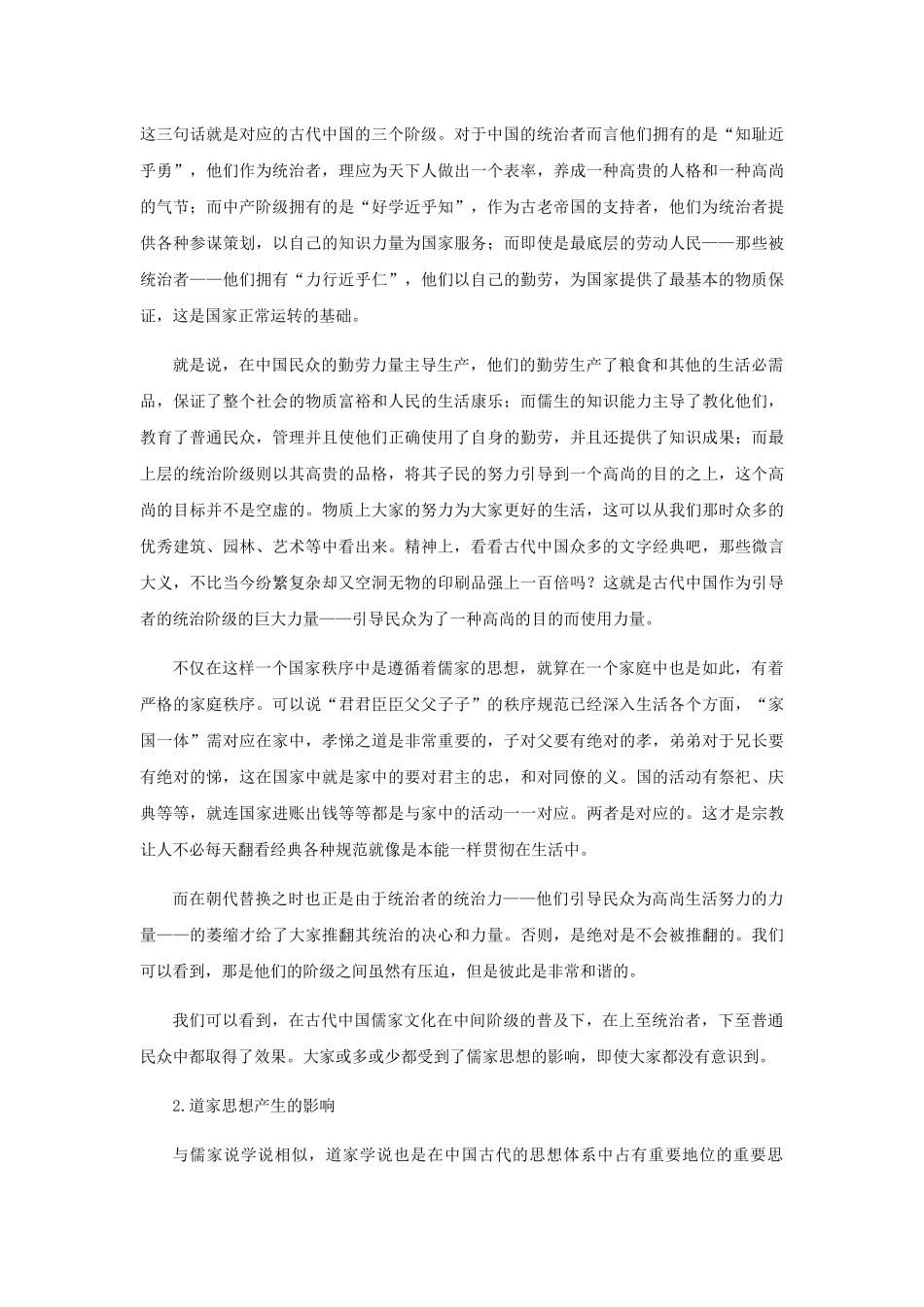 中华文化20讲 _第2页