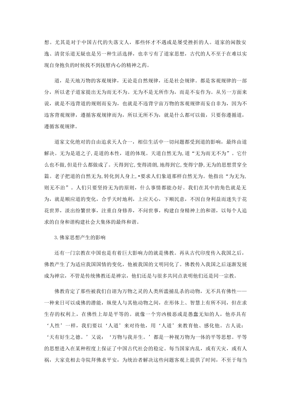 中华文化20讲 _第3页