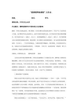 中华文化20讲 