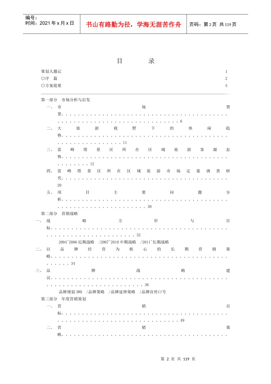 雷峰塔景区营销策划提案_第2页