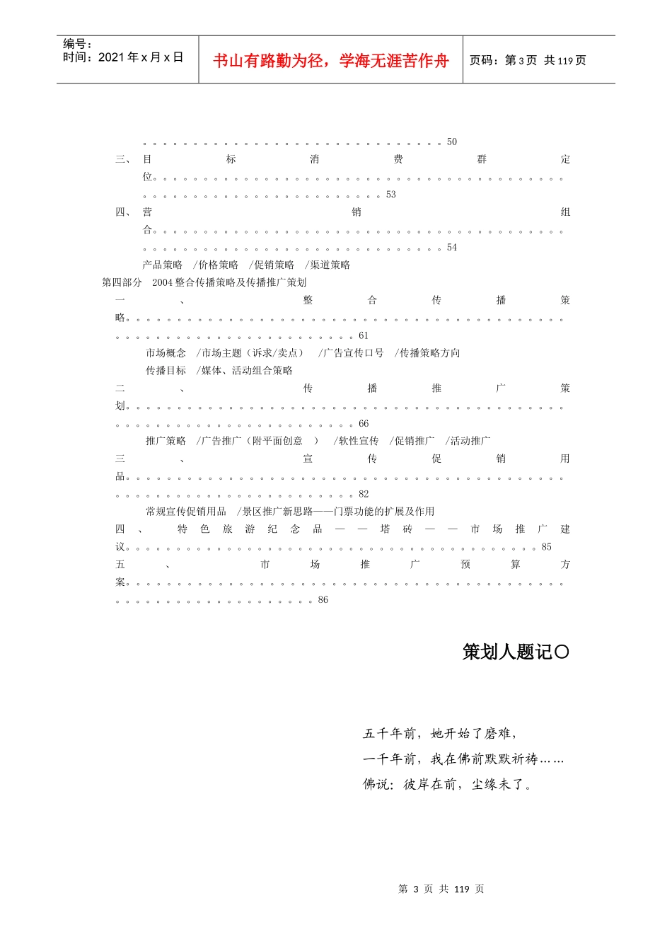 雷峰塔景区营销策划提案_第3页