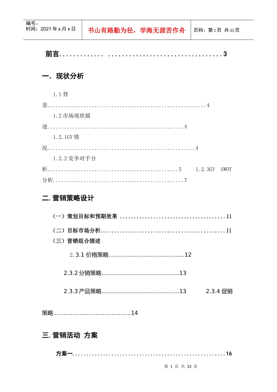 李朋飞营销大赛策划书56_第2页