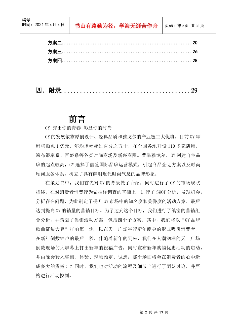 李朋飞营销大赛策划书56_第3页