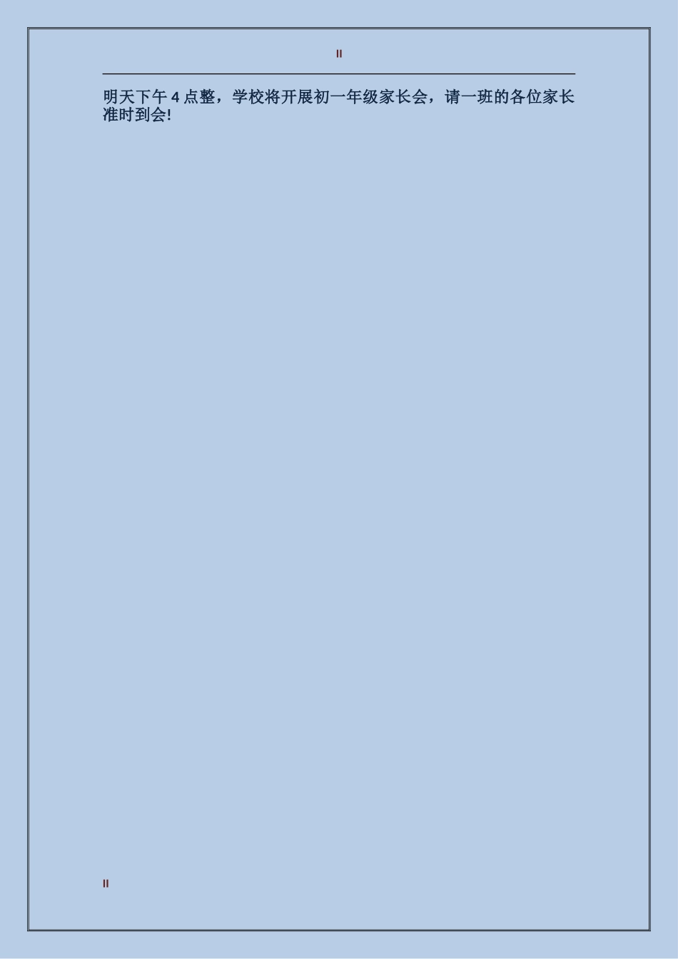 2024年初一班主任开学第一周工作总结_第2页