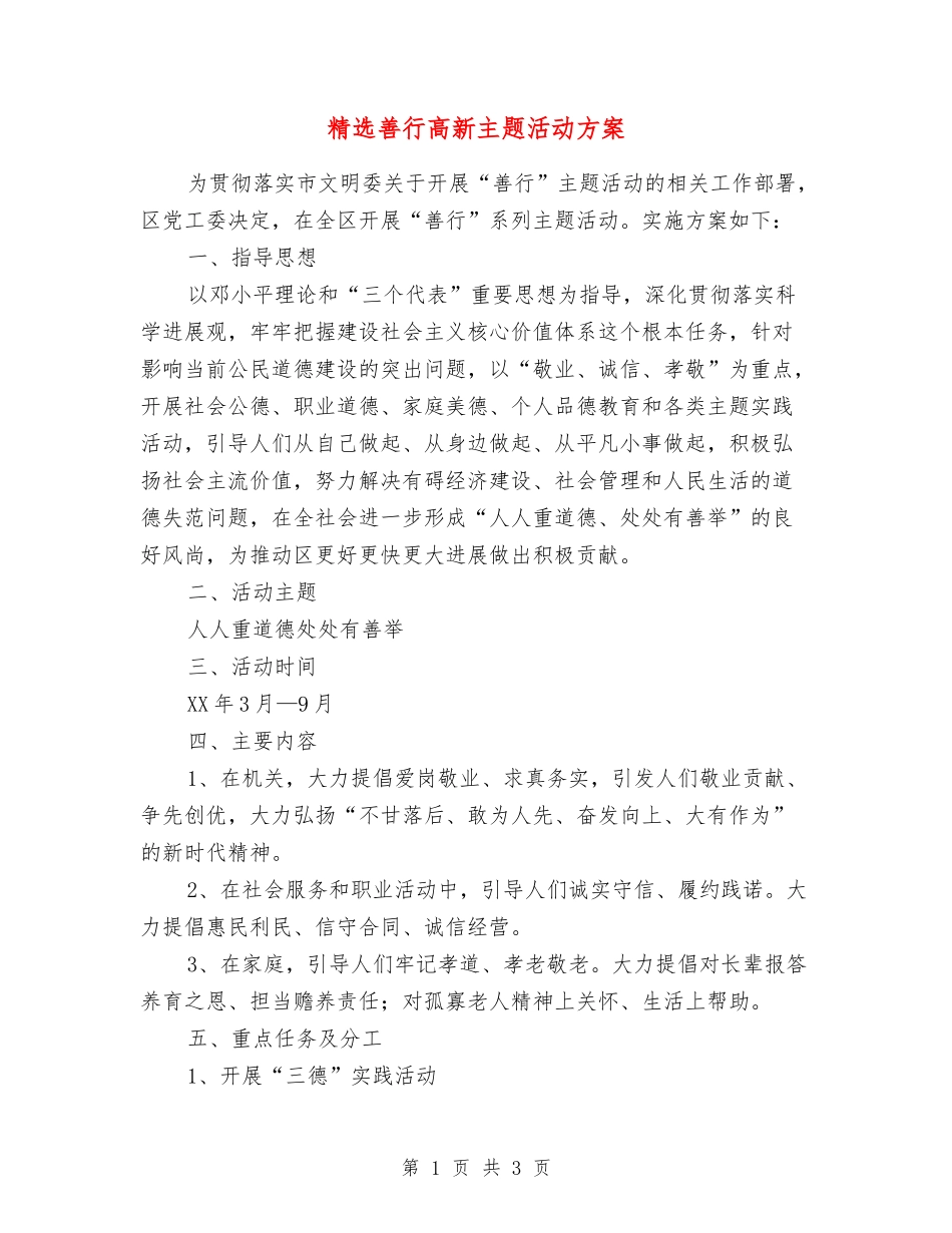 善行高新主题活动方案_第1页