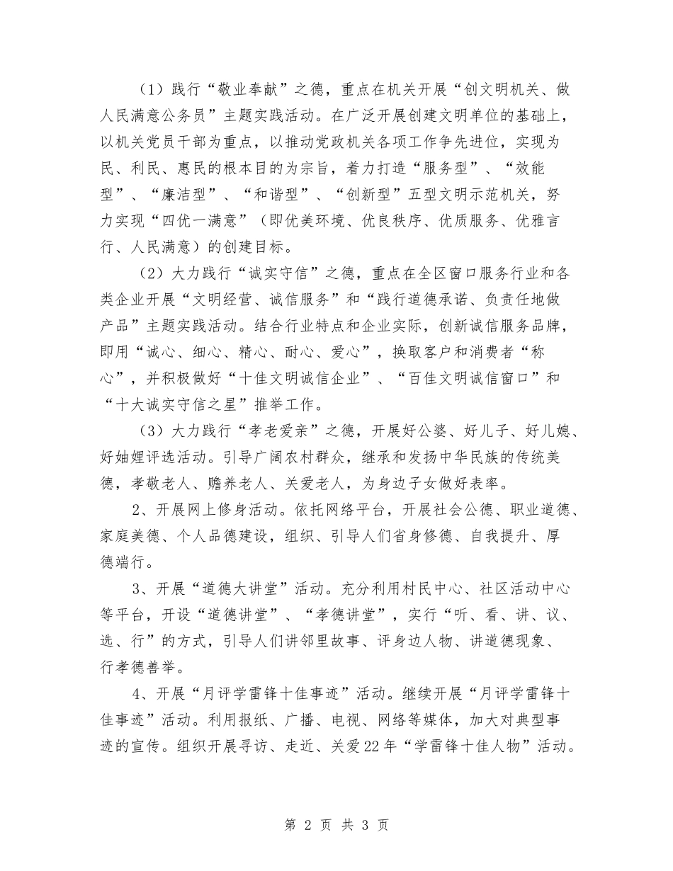 善行高新主题活动方案_第2页
