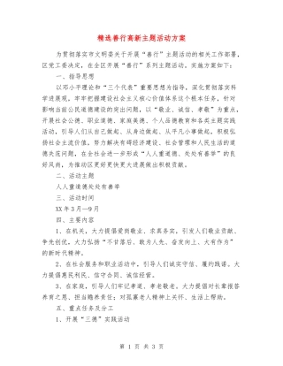 善行高新主题活动方案