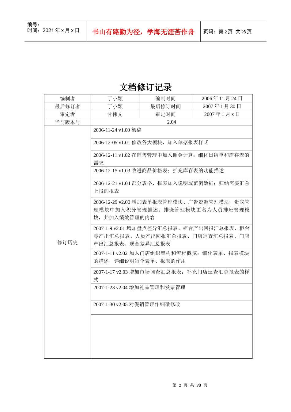 易迅空间营销系统需求分析-门店模块_第2页