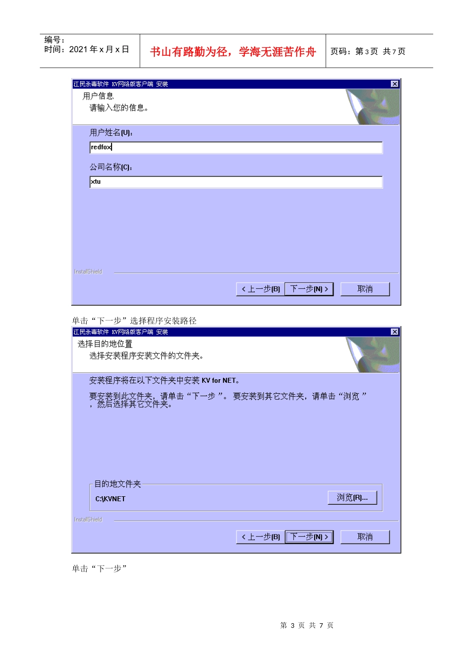 江民杀毒软件网络版客户端安装步骤以及相关配置_第3页