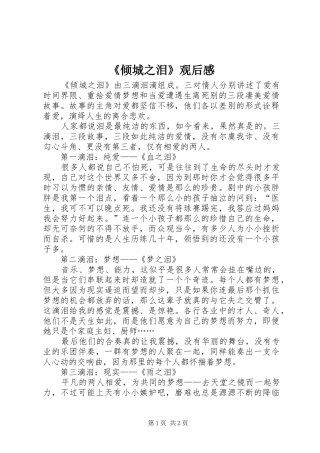 《倾城之泪》观后感