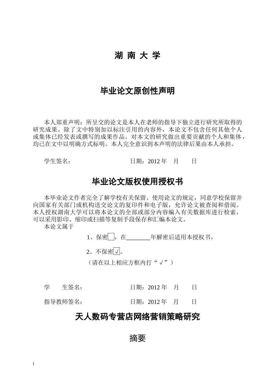 网店营销策略研究_第3页