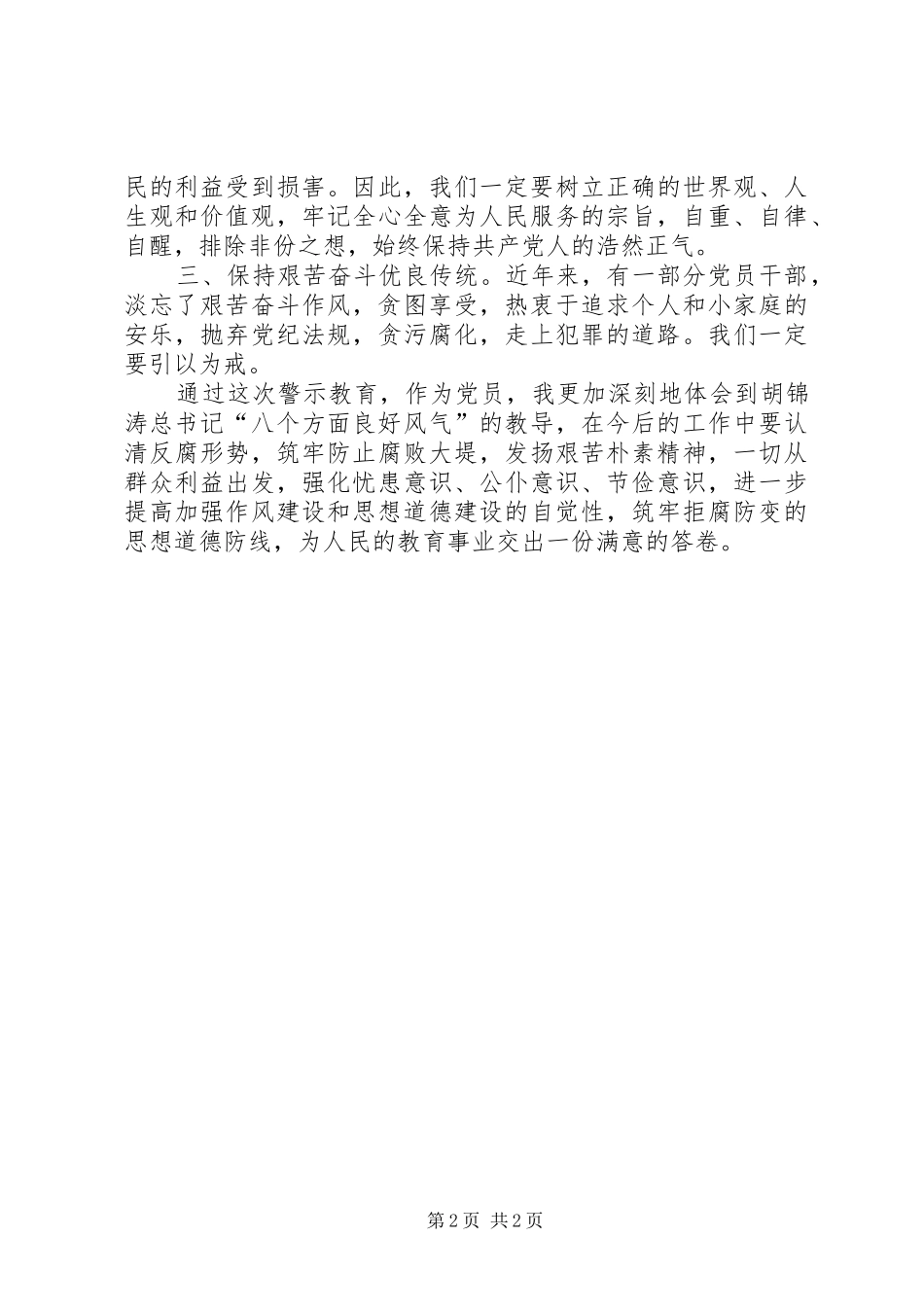 四个经常——《贪欲之害》观后感_第2页