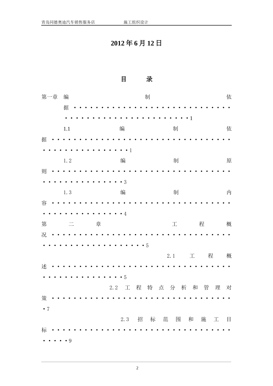 某汽车销售服务店施工组织设计_第2页