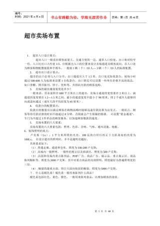 超市卖场设计(发)