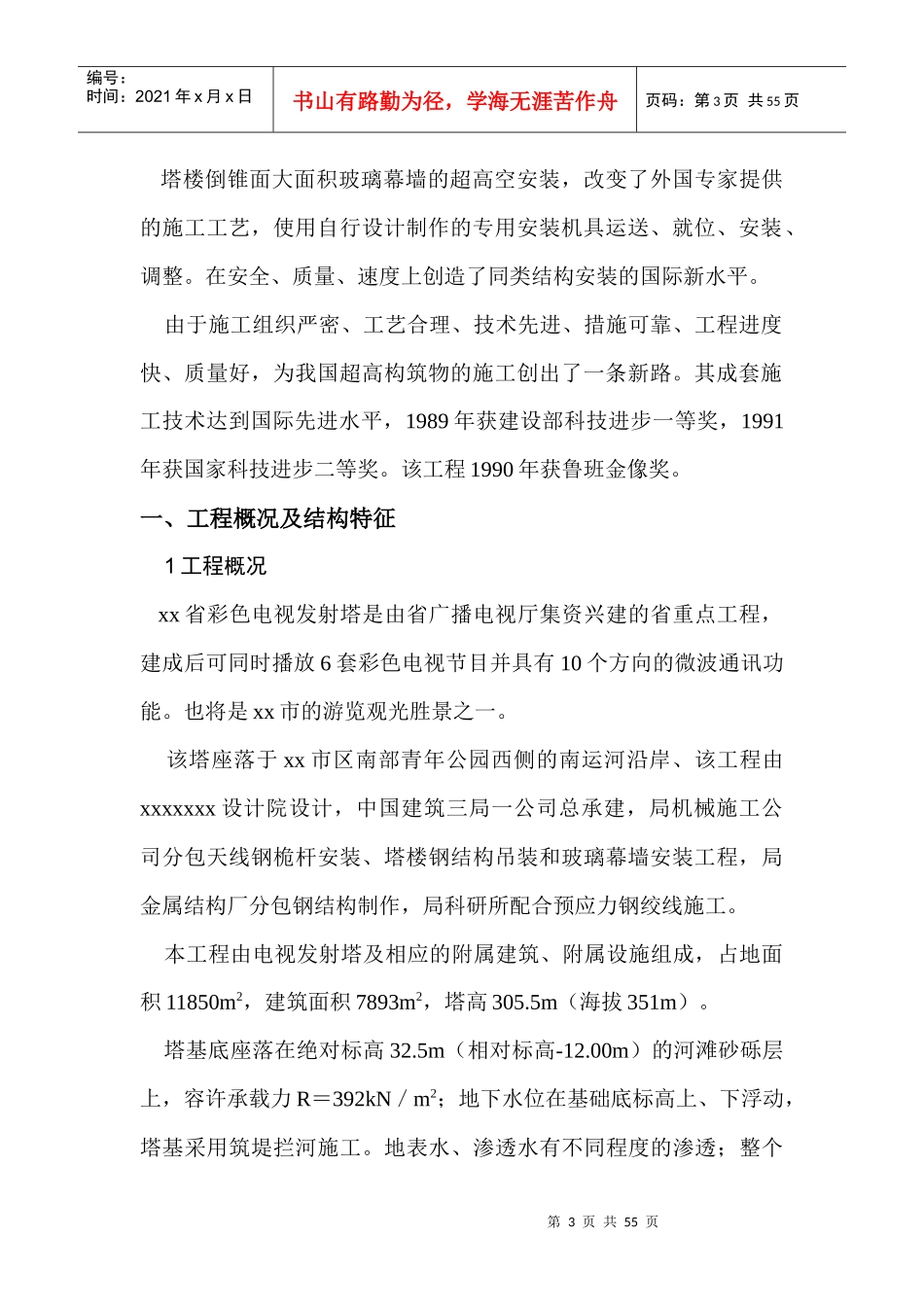 某彩色电视发射塔施工组织设计概要_第3页