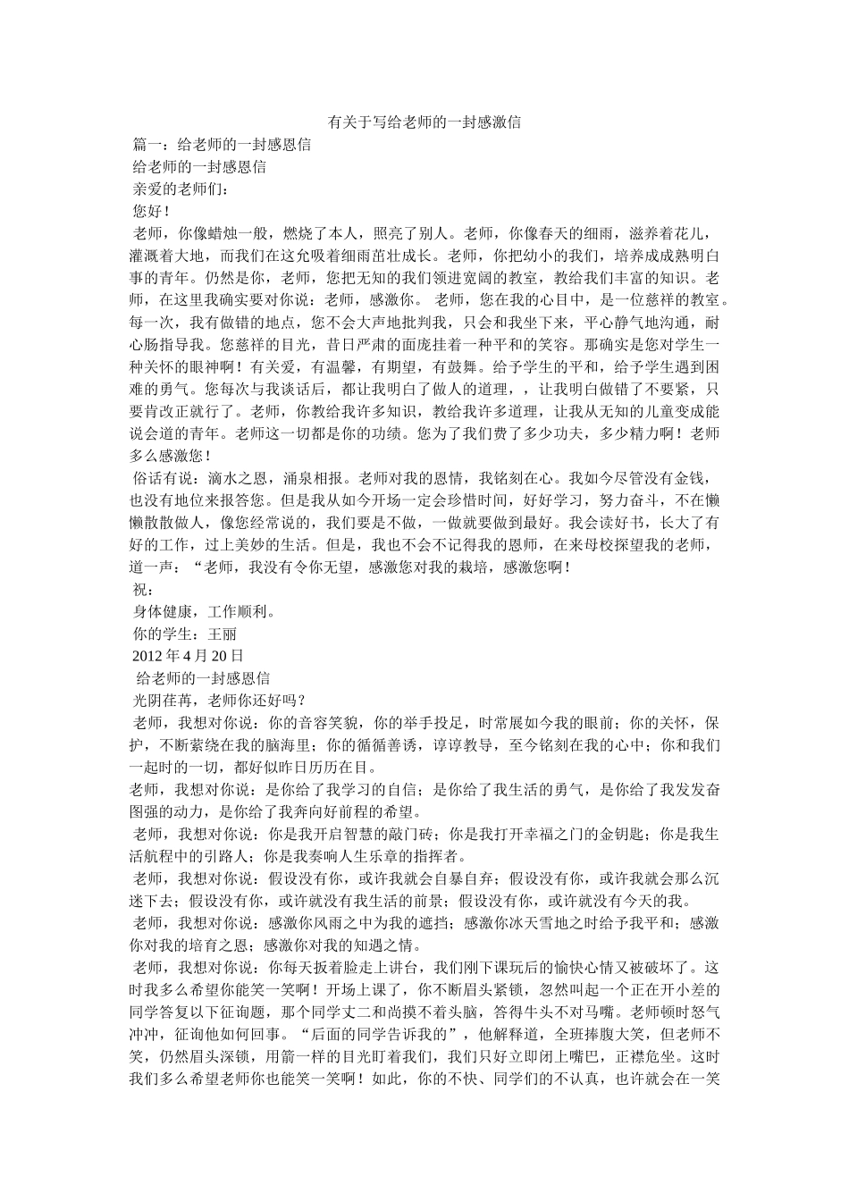 有关于写给教师的一封感谢信 _第1页