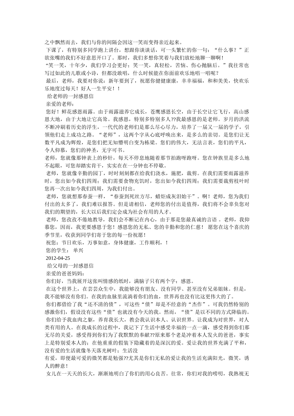 有关于写给教师的一封感谢信 _第2页