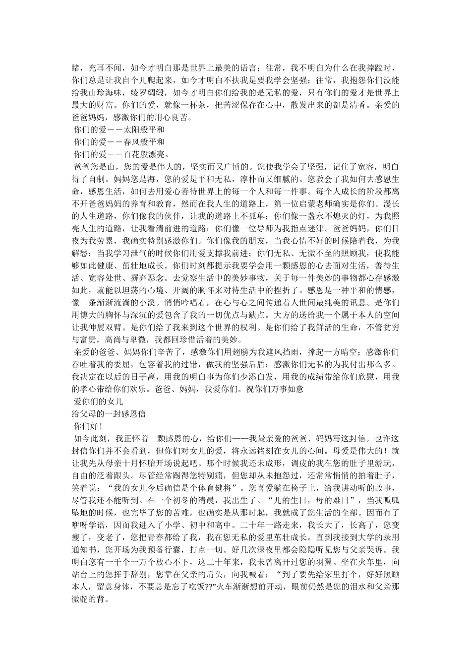 有关于写给教师的一封感谢信 _第3页