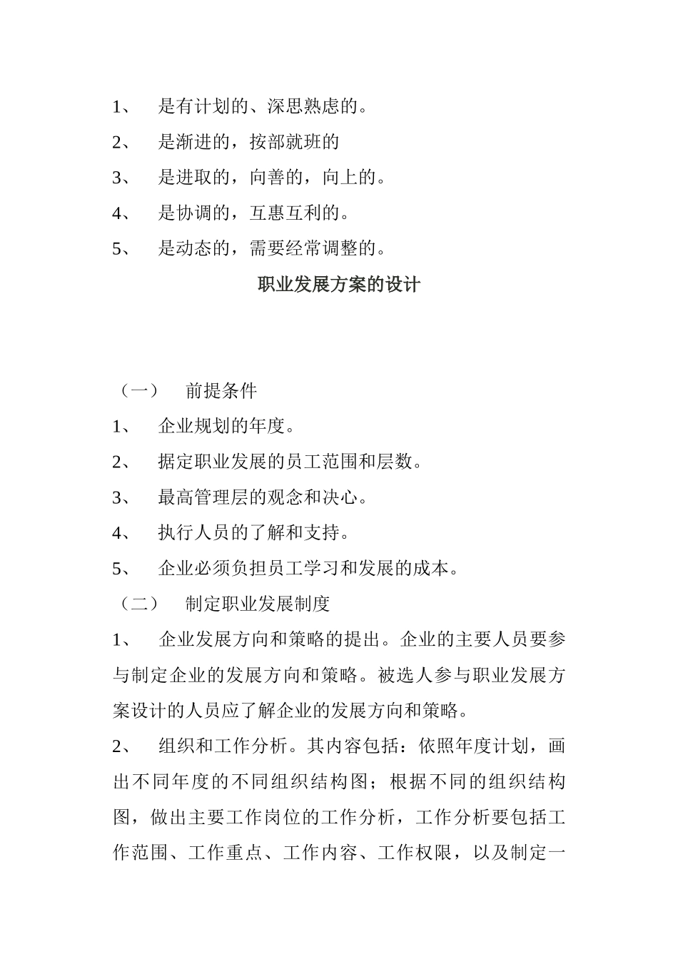 职业发展方案的设计及其实施技巧_第2页