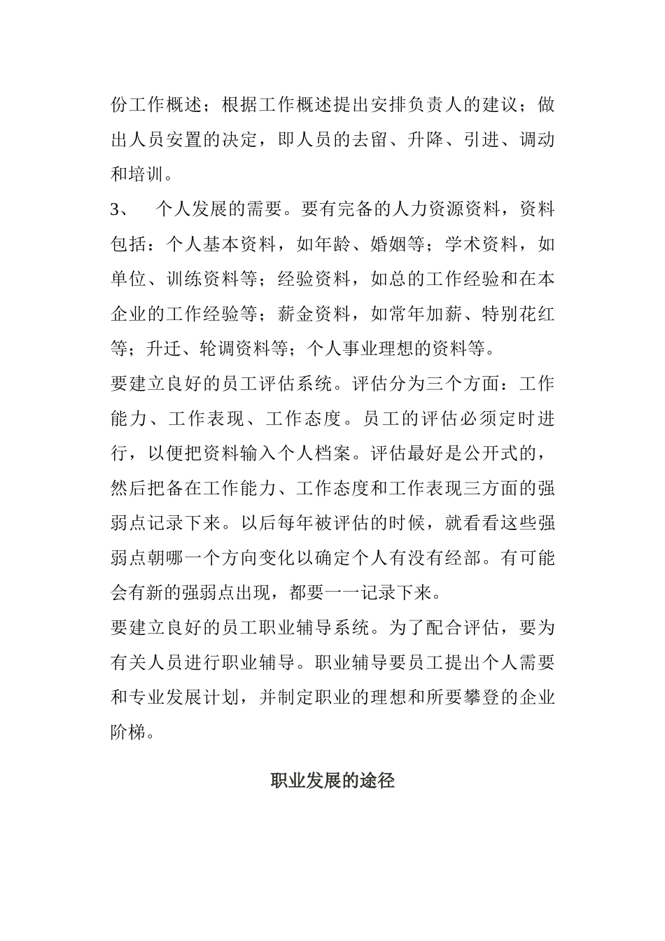职业发展方案的设计及其实施技巧_第3页