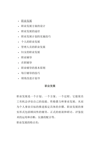 职业发展方案的设计及其实施技巧