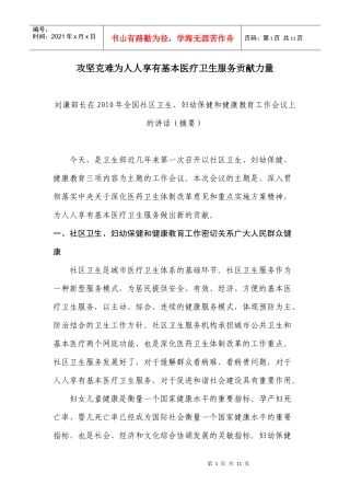 攻坚克难为人人享有基本医疗卫生服务贡献力量