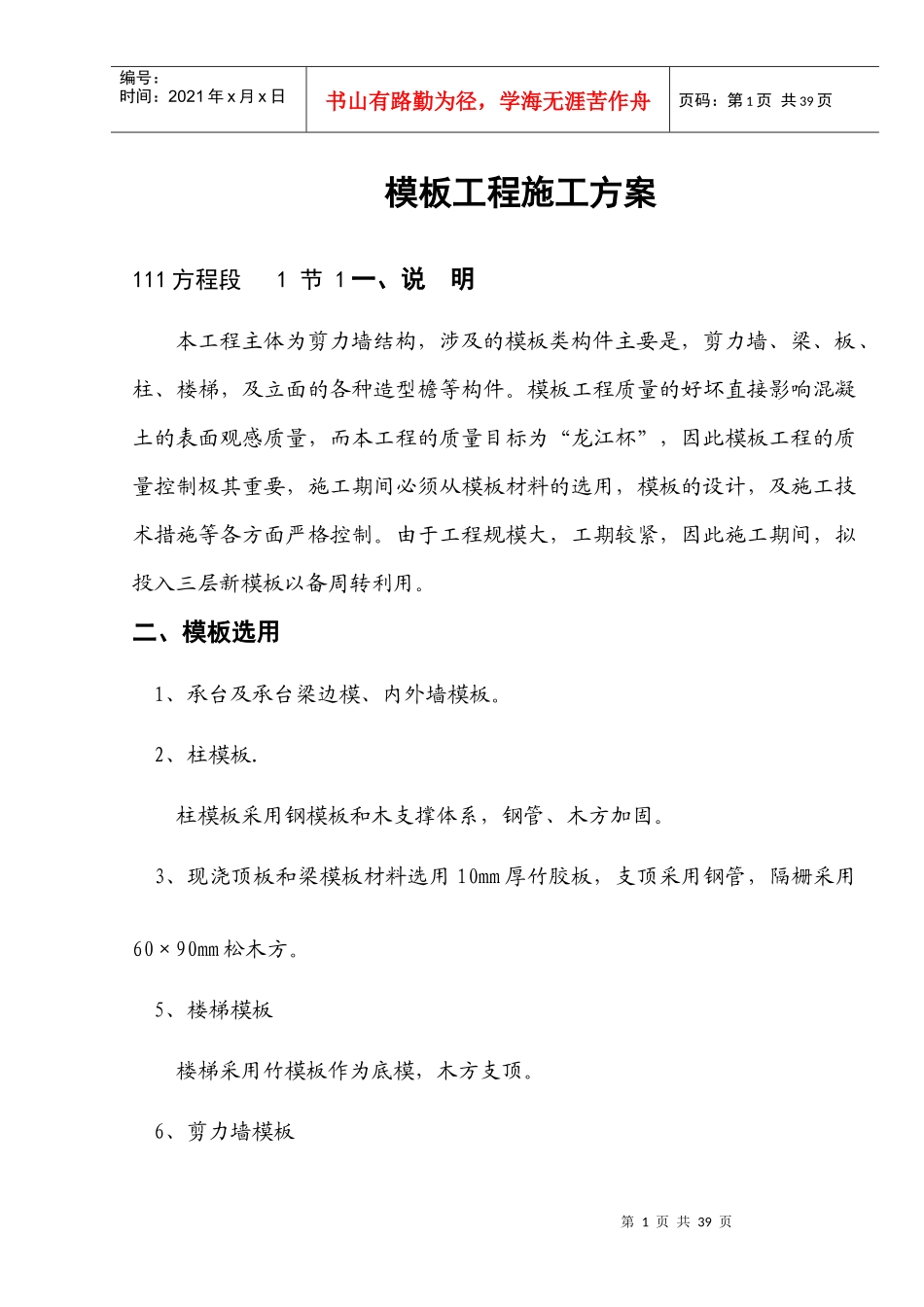 海德公馆模板施工方案_第1页