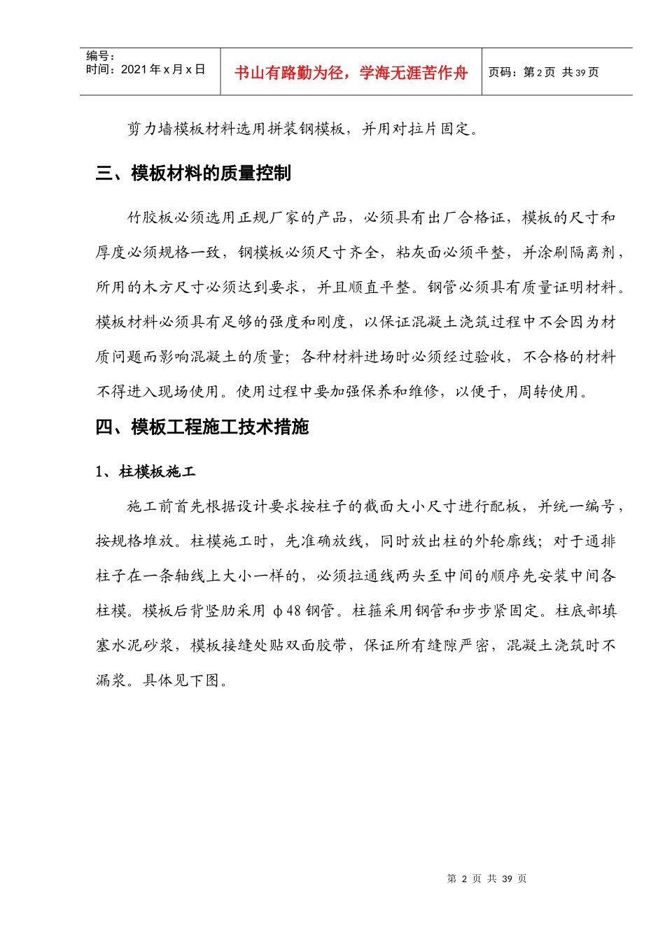 海德公馆模板施工方案_第2页