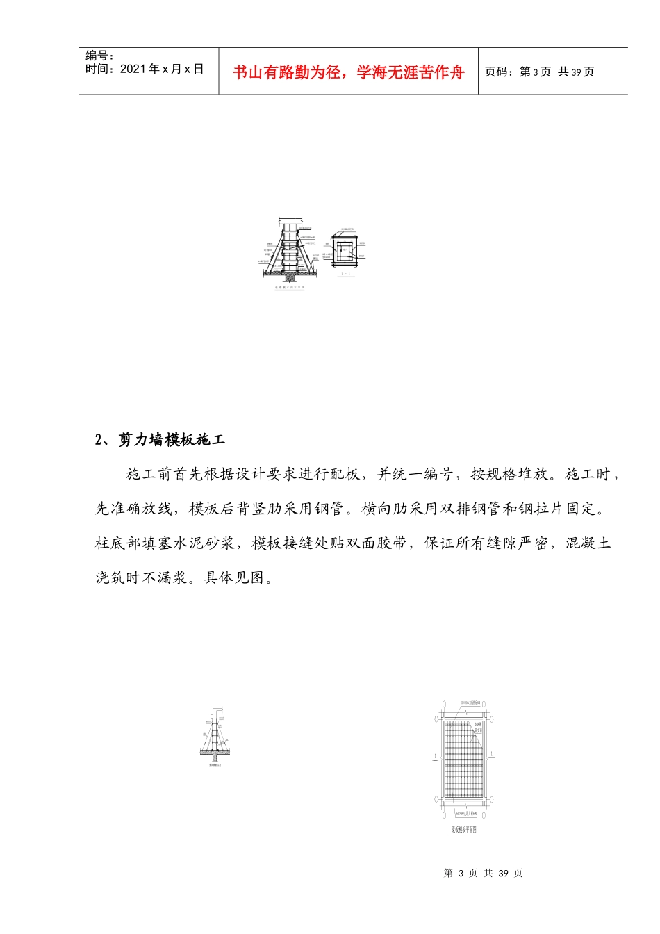 海德公馆模板施工方案_第3页