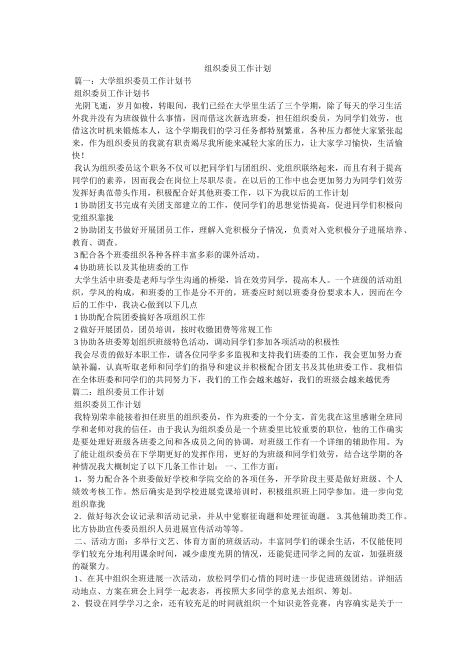 组织委员工作计划 _第1页