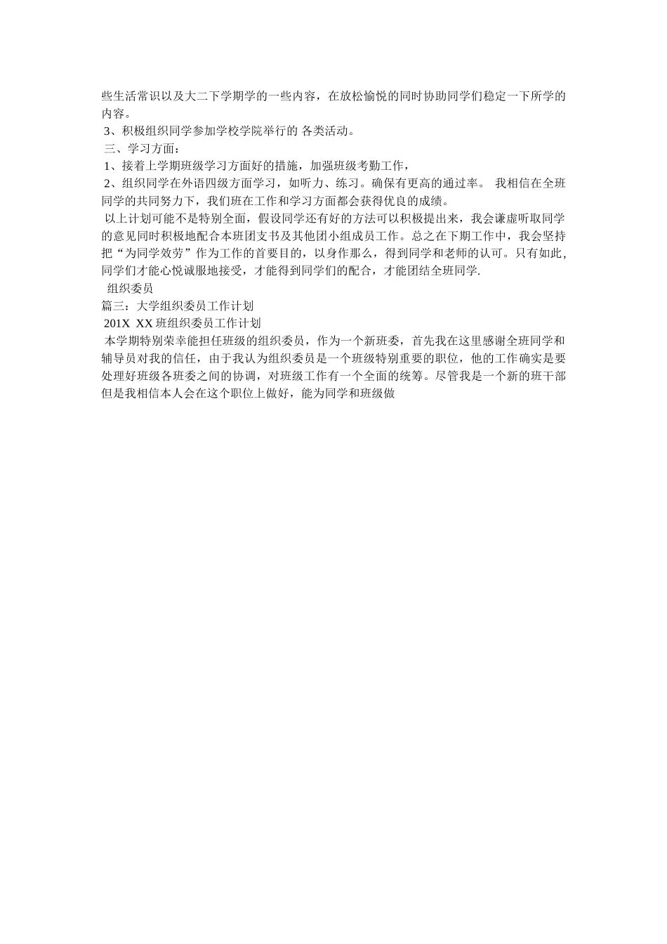 组织委员工作计划 _第2页