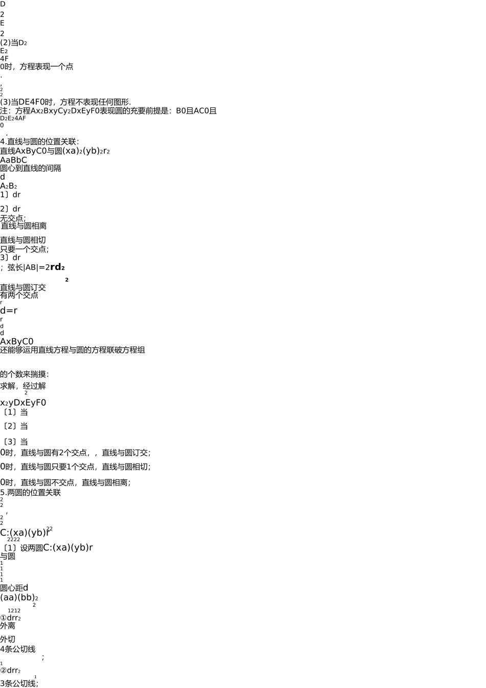 圆与方程知识点总结典型例题 _第2页