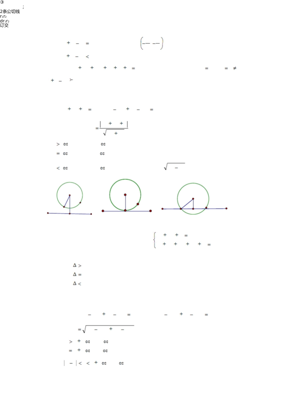圆与方程知识点总结典型例题 _第3页