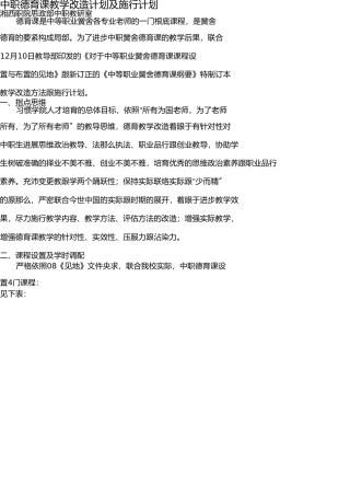中职德育课教学改革计划及实施方案 