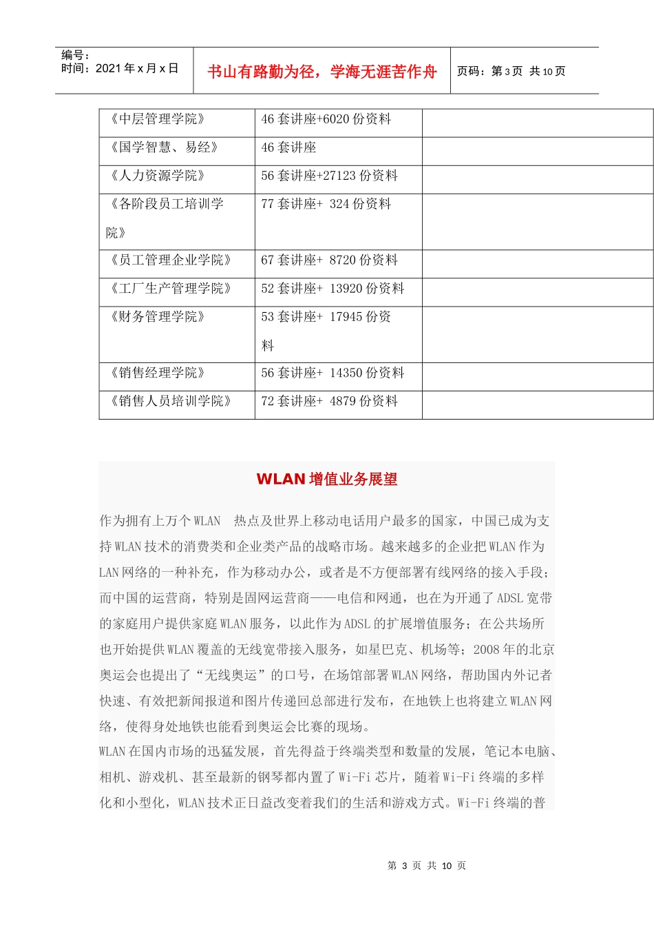 浅析WLAN增值业务展望_第3页