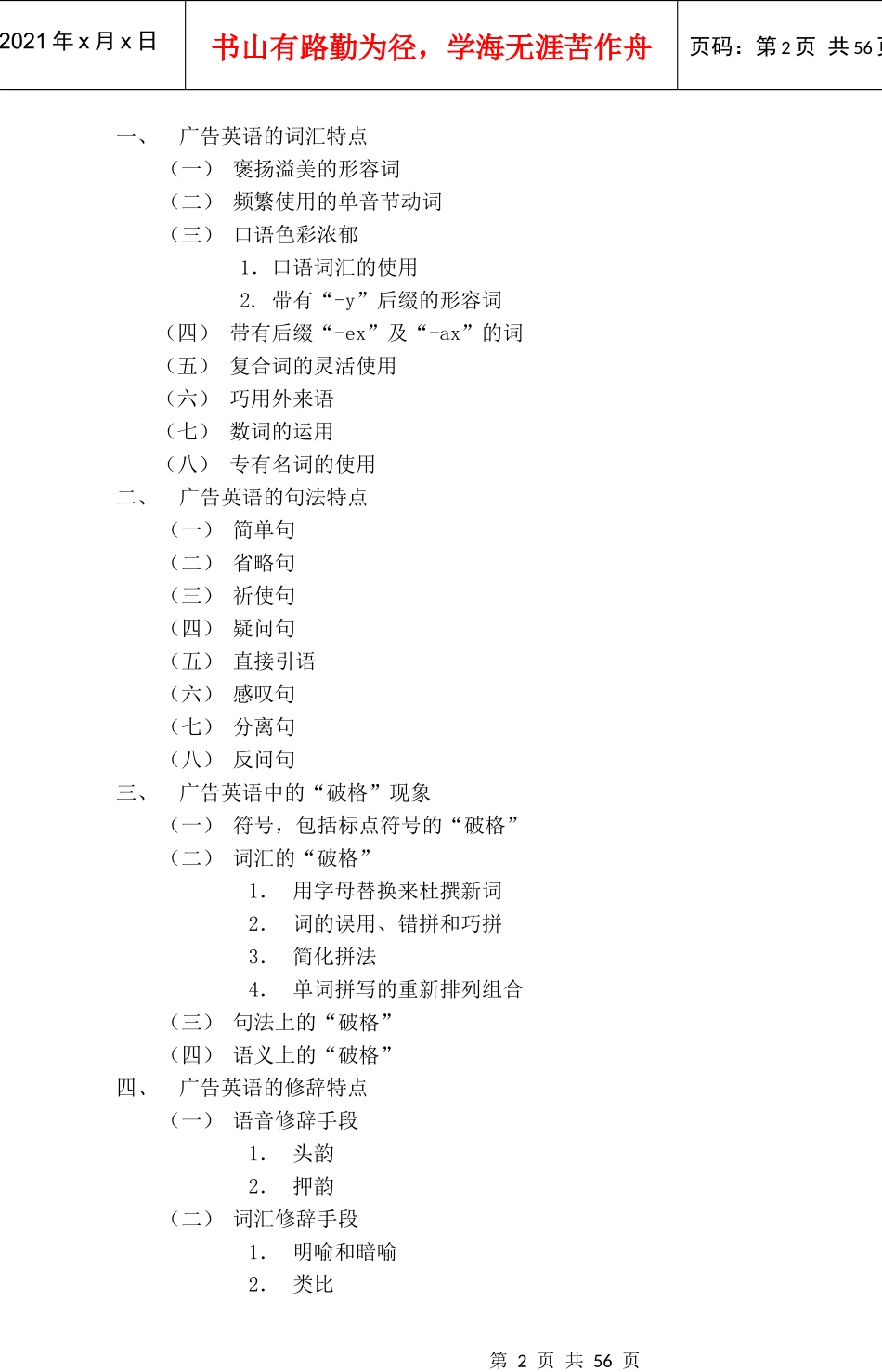 现代英语广告_第2页