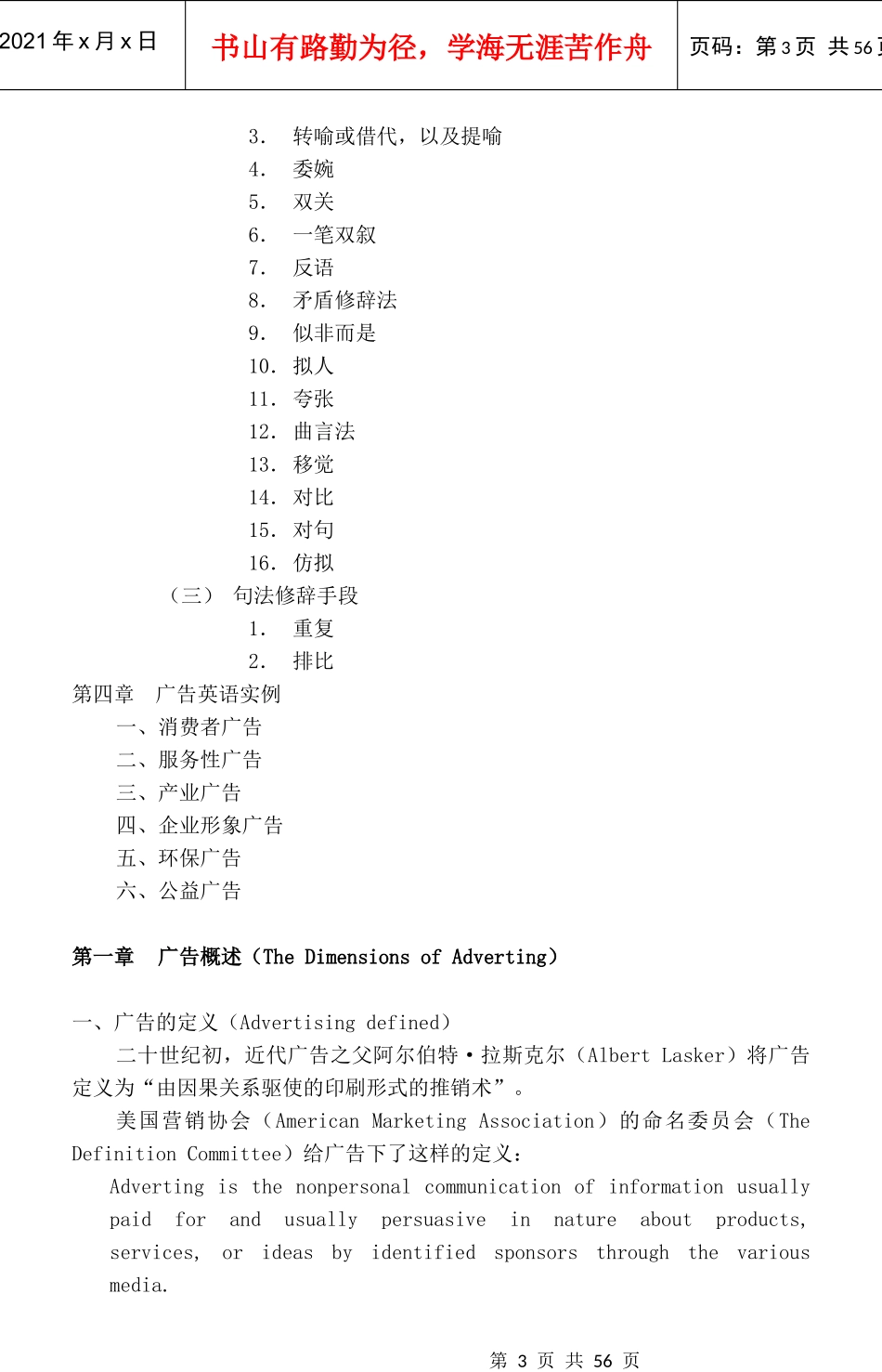 现代英语广告_第3页