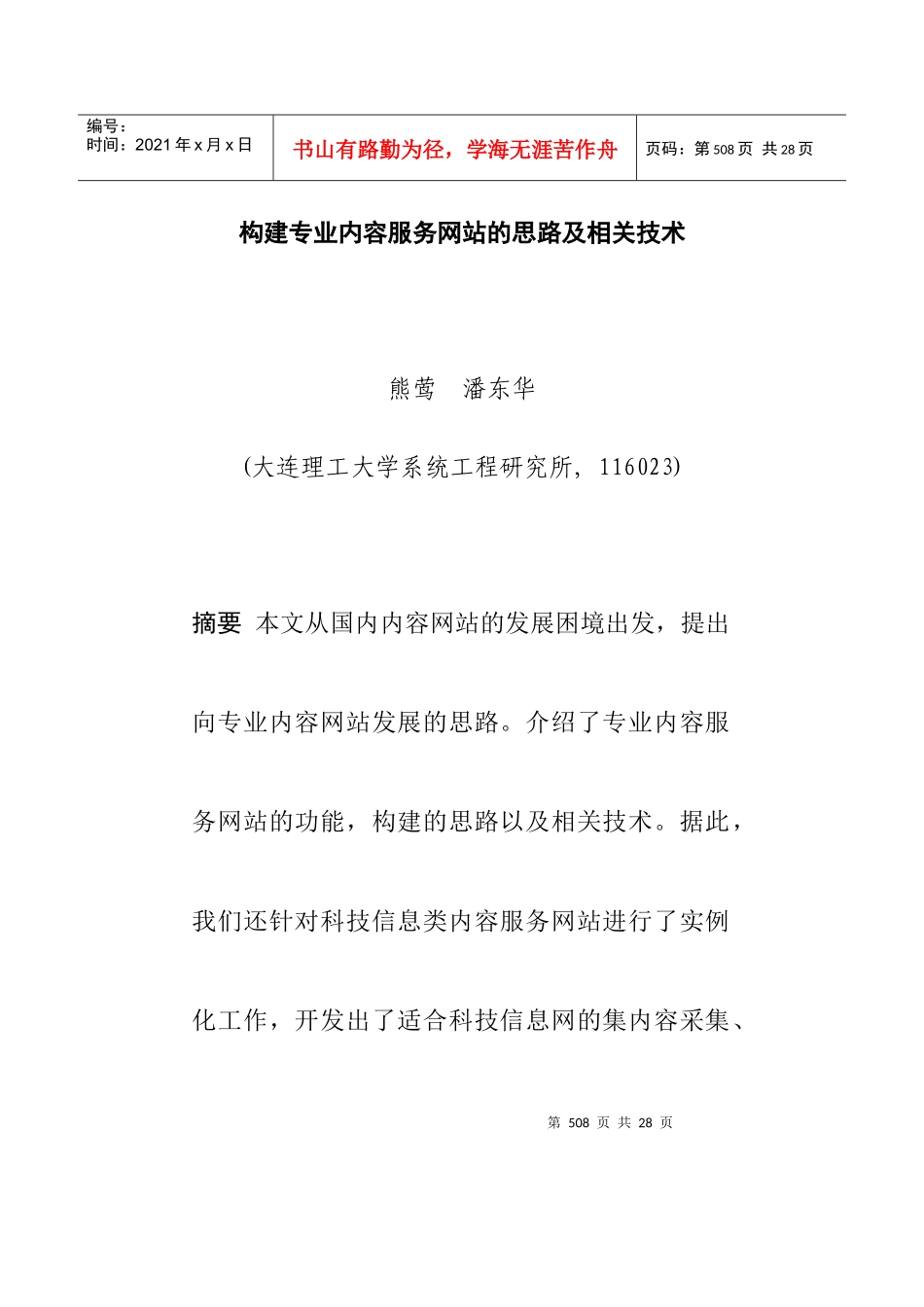 构建专业内容服务网站的思路_第1页