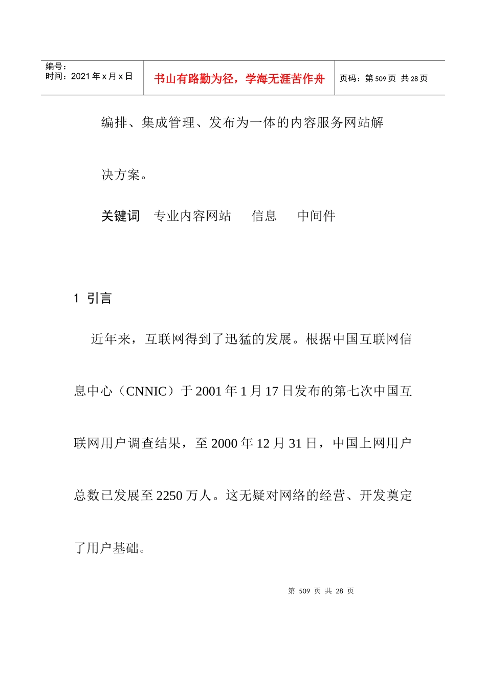 构建专业内容服务网站的思路_第2页