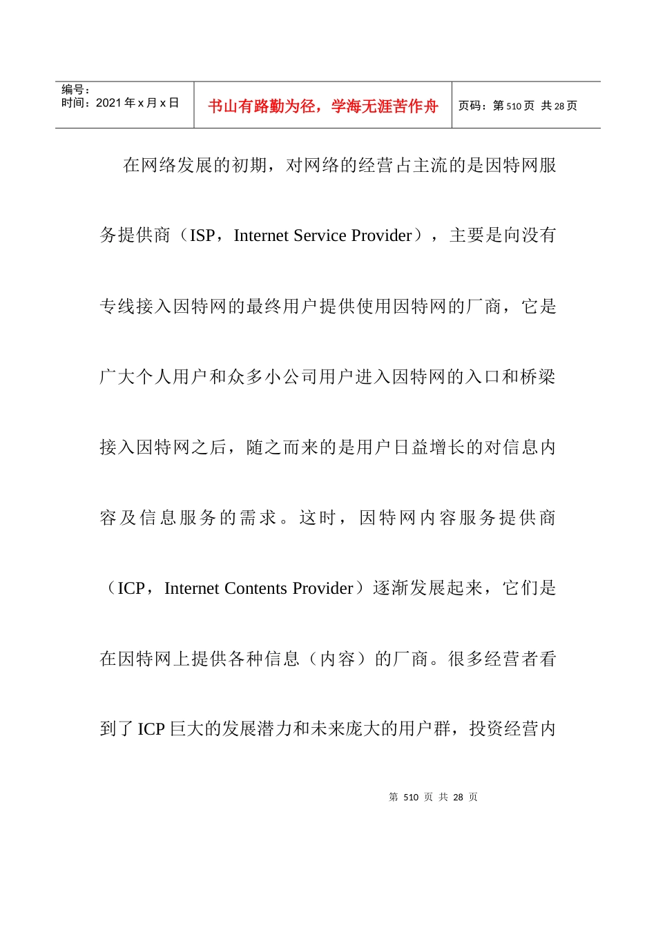 构建专业内容服务网站的思路_第3页