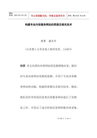 构建专业内容服务网站的思路